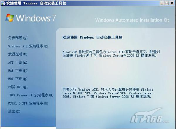 Windows 7安装新法 7分钟完成系统部署缩略图