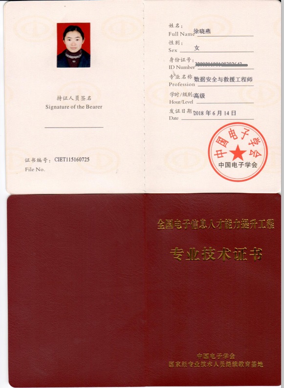 中国电子协会高级数据安全与救援工程师证书缩略图