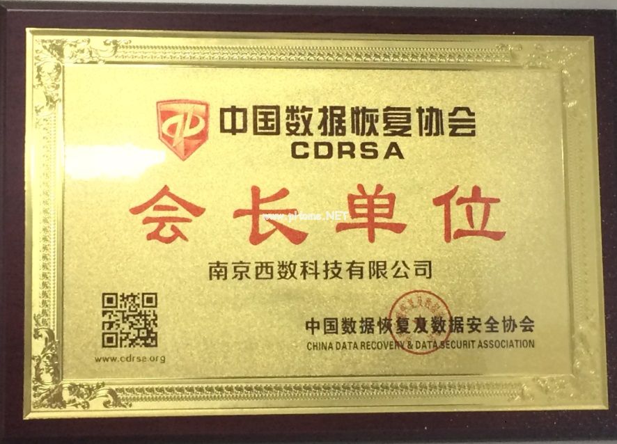 中国数据恢复协会资质缩略图