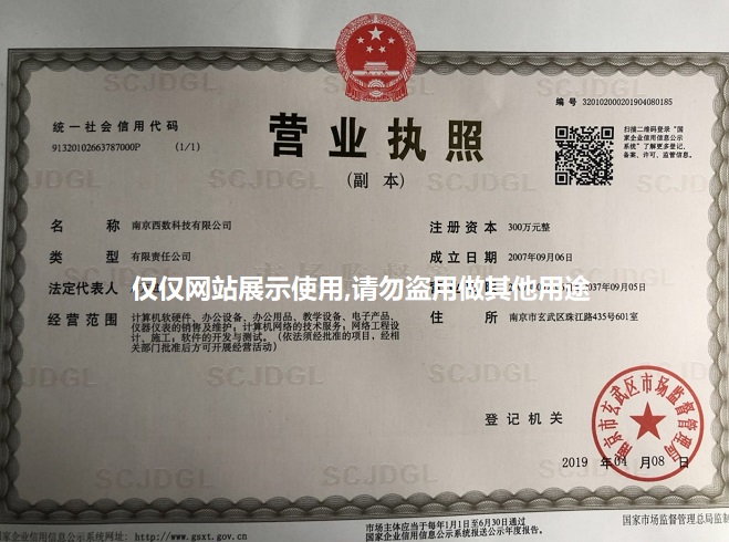 企业营业执照资质缩略图